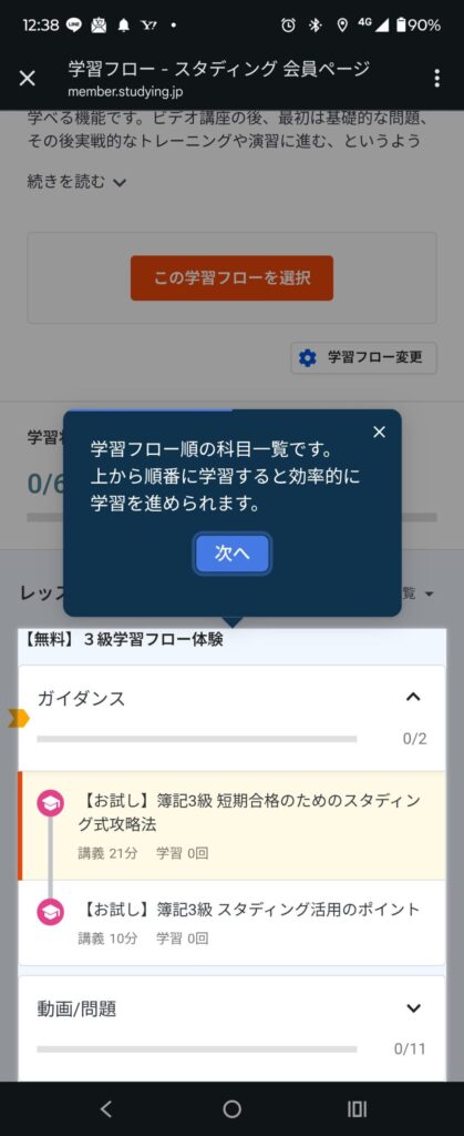 学習フロー(画面の下部)