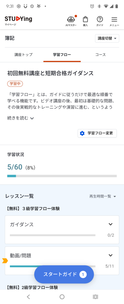 進捗フローの確認