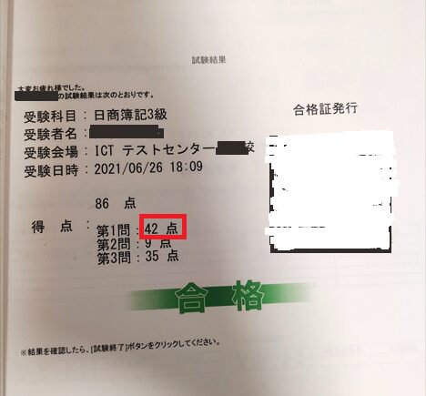 第1問42点の合格証