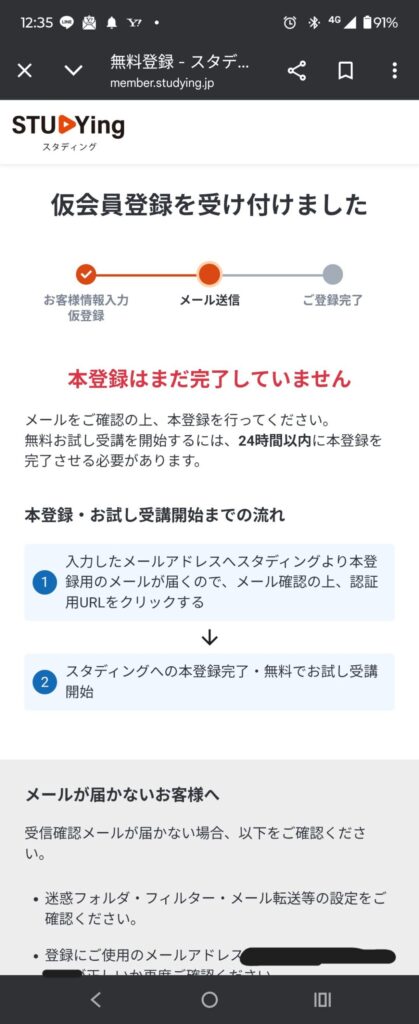仮会員登録を受け付けました