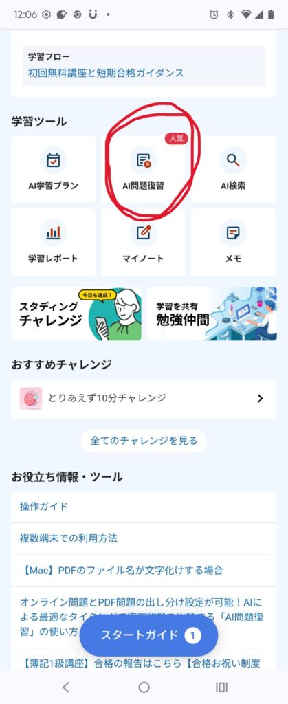 AI問題復習(人気)